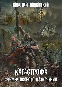 Фермер особого назначения
