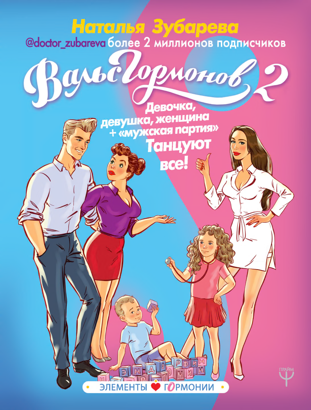 Девочка, девушка, женщина + «мужская партия». Танцуют все!