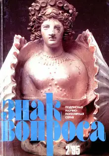 Знак вопроса 1995 № 02