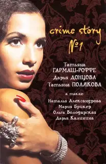 Crime story в„– 1