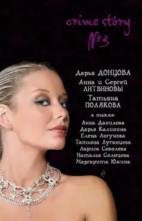 Crime story в„– 3