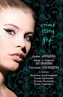 Crime story в„– 4