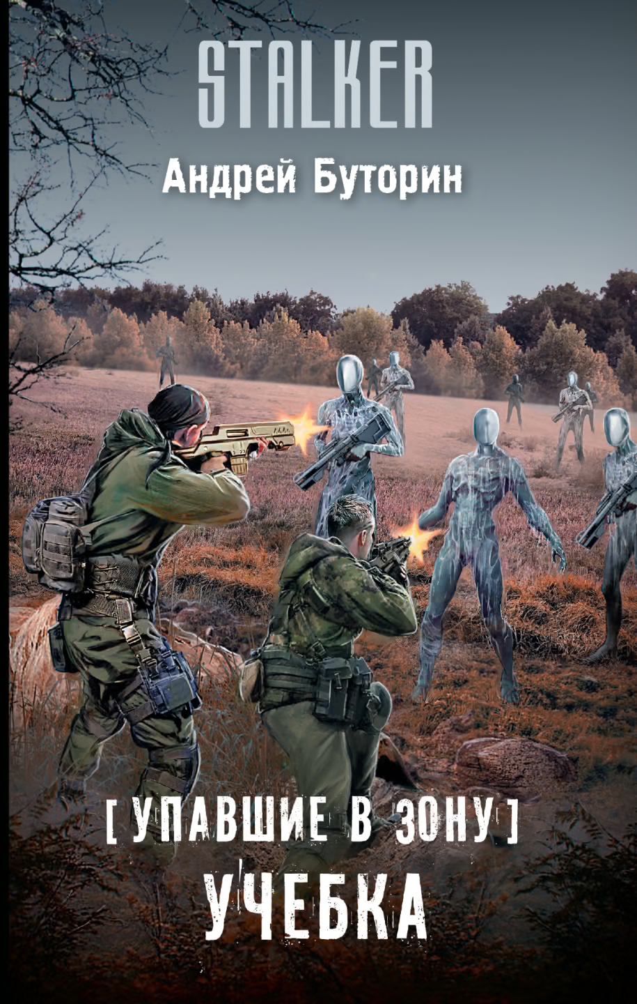Учебка