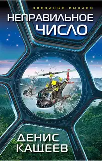 Неправильное число