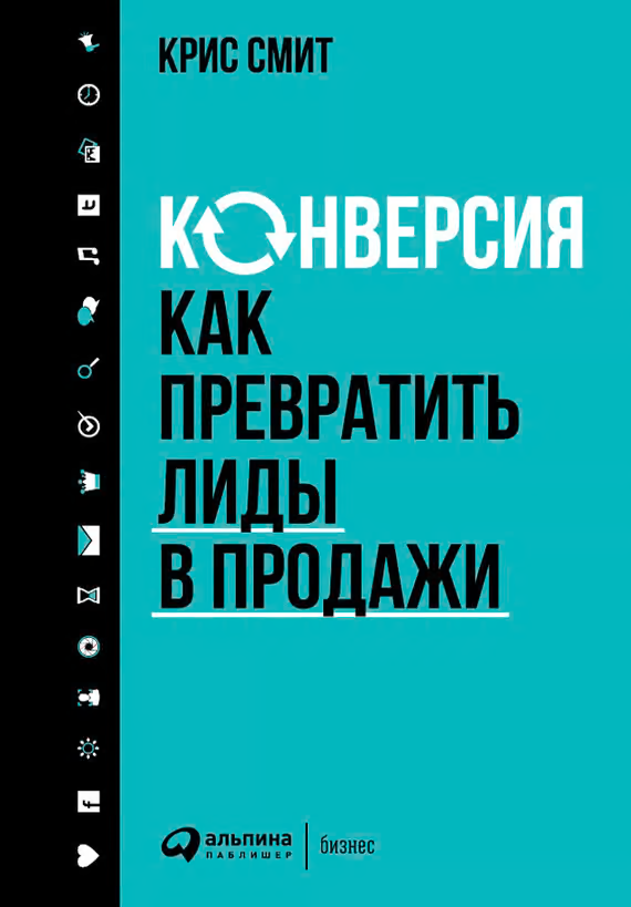 Конверсия
