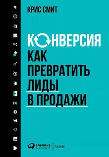 Конверсия