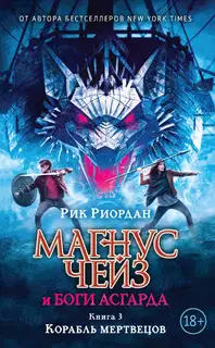Корабль мертвецов