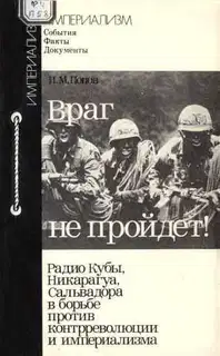 Враг не пройдет!
