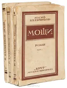 Мощи