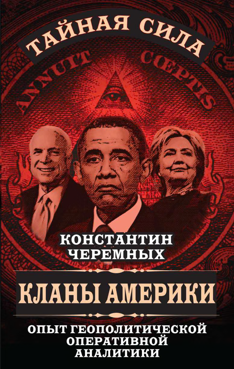 Кланы Америки