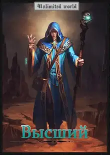 Высший