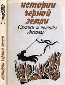 Истории Черной Земли