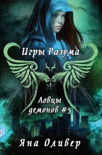 Игры разума
