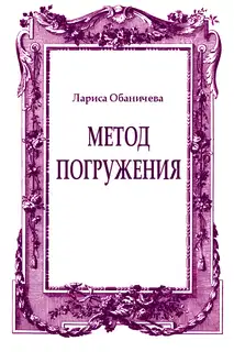 Метод погружения