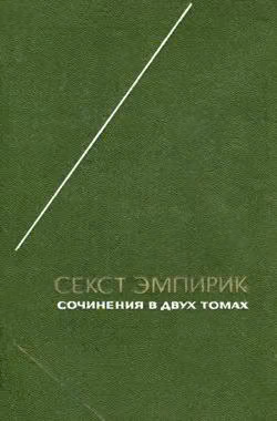 Сочинения в двух томах. Том 1