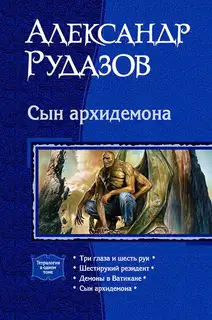 Сын Архидемона