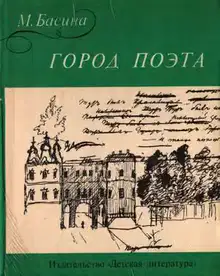 Город поэта