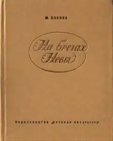 На брегах Невы