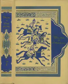 Книга тысячи и одной ночи. Том 7. Ночи 756-894