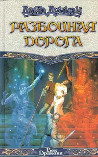 Разбойная дорога
