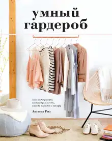 Умный гардероб