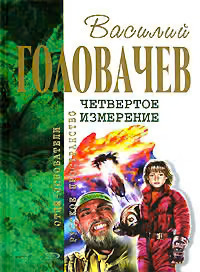 Палач времен. ВВГ, или Власть Времен Гармонии. Хроновыверт