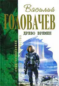 Бич времен. Схрон