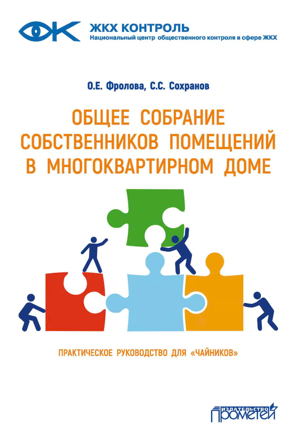 Общее собрание собственников помещений в многоквартирном доме