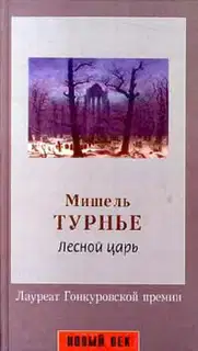 Лесной царь