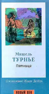 Пятница, или Тихоокеанский лимб