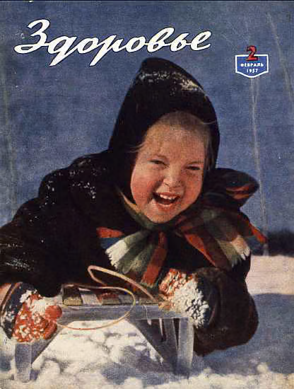Журнал "Здоровье" №02 (26) 1957