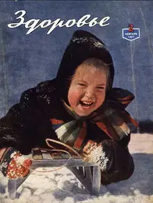 Журнал "Здоровье" №02 (26) 1957