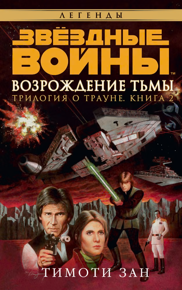Возрождение тьмы
