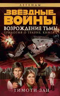 Возрождение тьмы