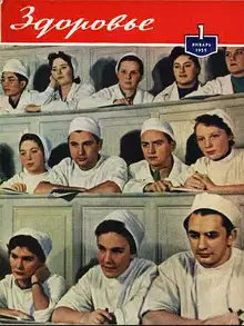 Журнал "Здоровье" №01 (49) 1959