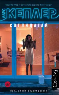 Соглядатай