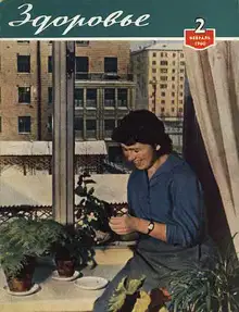 Журнал "Здоровье" №2 (62) 1960