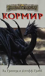 Кормир