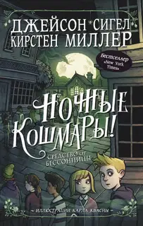 Средство от бессонницы