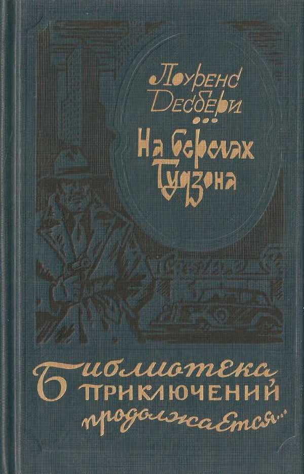 На берегах Гудзона. Голубой луч. Э.М.С.