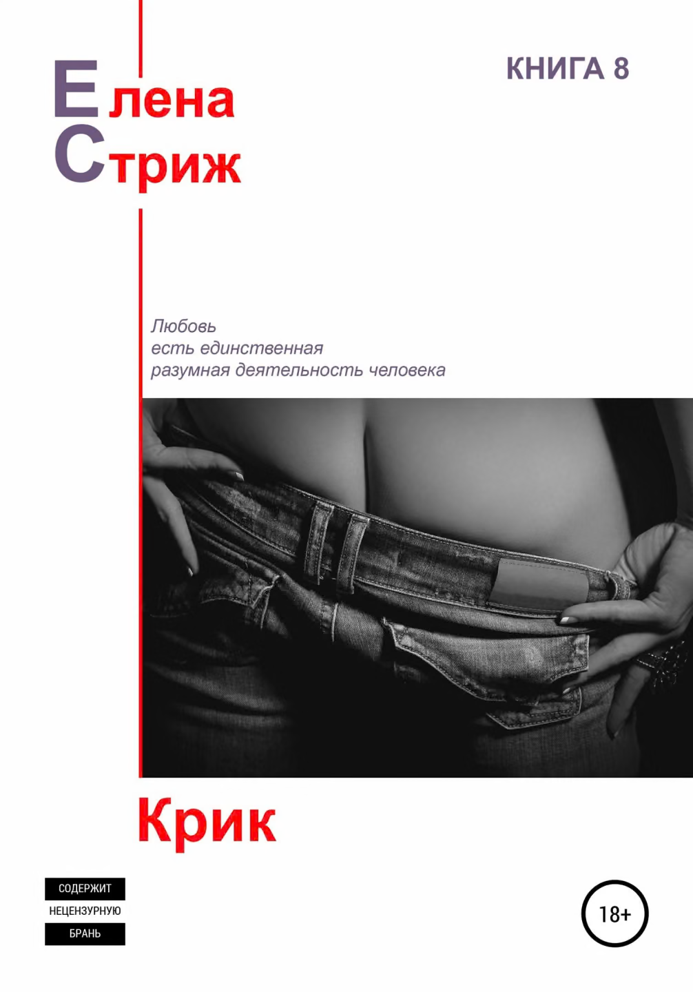 Крик