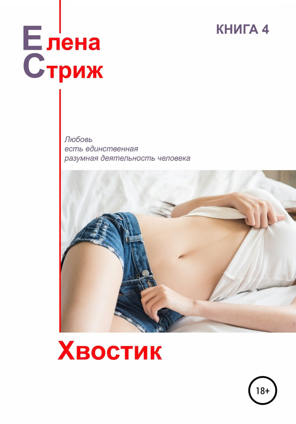 Хвостик