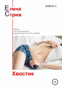 Хвостик