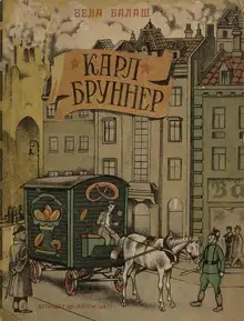 Карл Бруннер