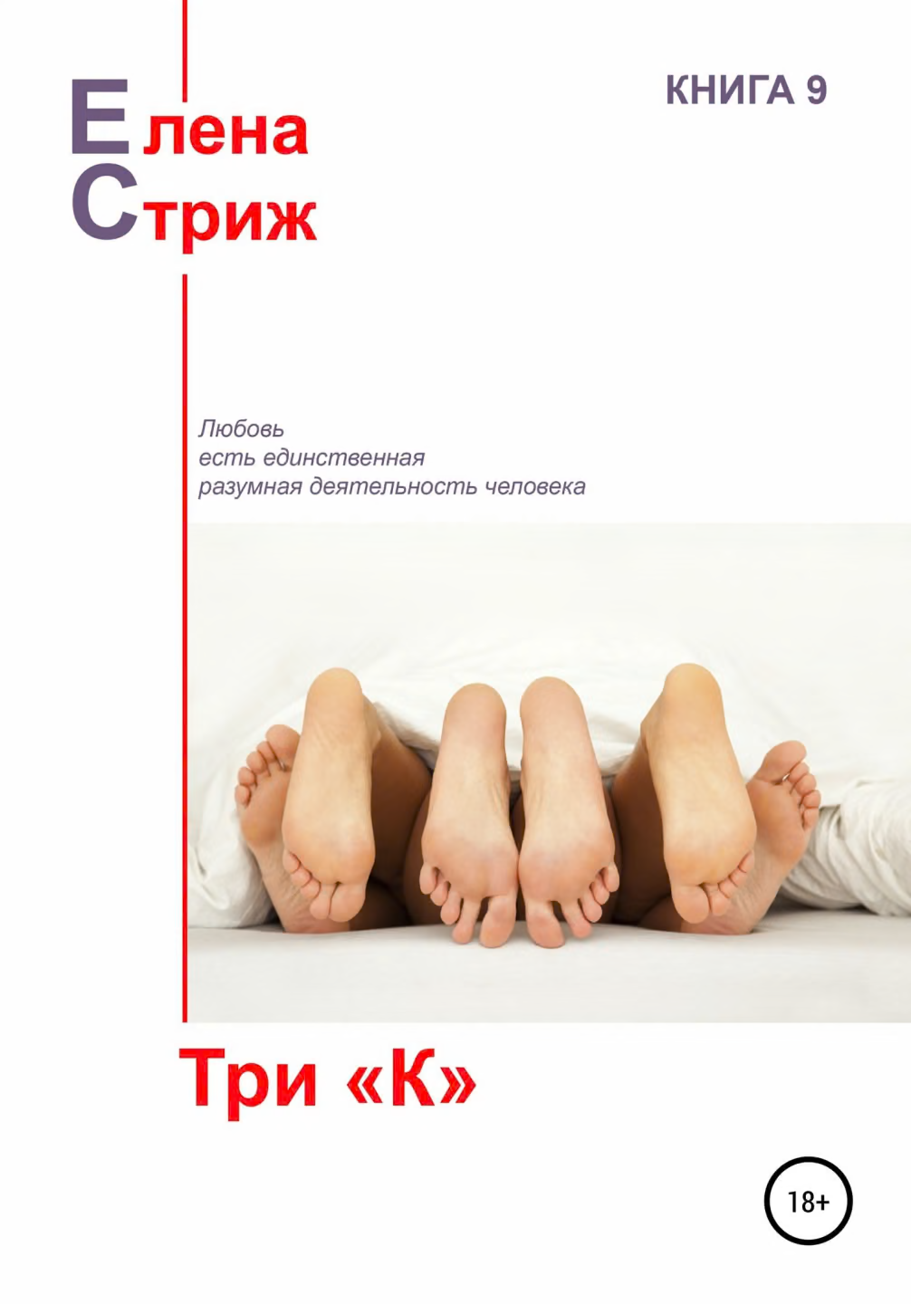 Три «К»