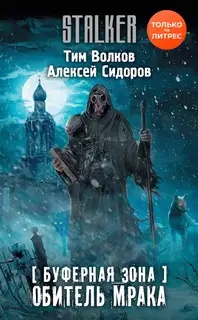 Обитель Мрака