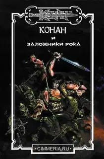 Заложники Рока