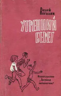 Утренний берег