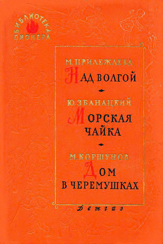 Морская чайка