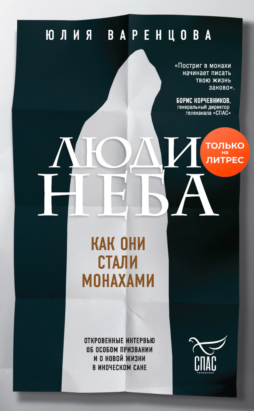 Люди неба